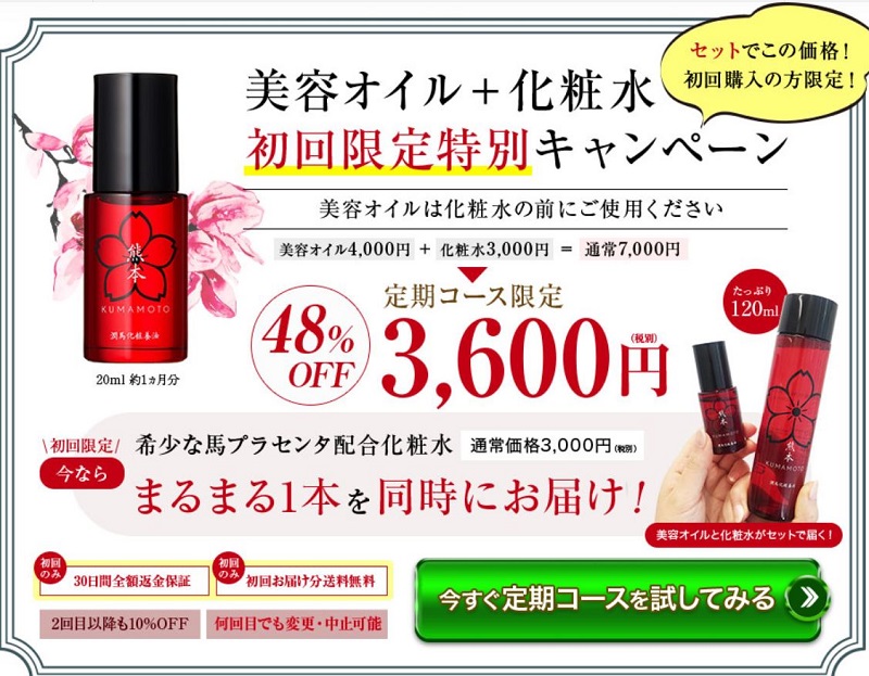 【KUMAMOTO】高純度馬油・抗シワ美容オイルの効果情報サイト